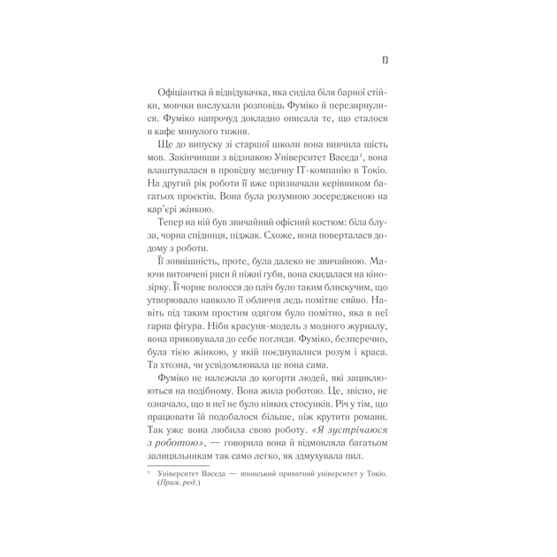 Книга Доки кава не охолоне - Тосікадзу Кавагуті КСД (9786171513525) - picture 6