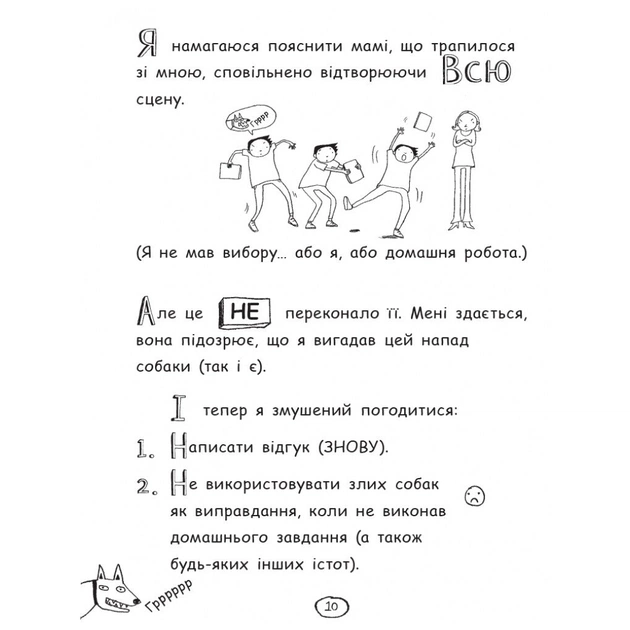 Книга Том Гейтс. Чудові відмовки (та інші корисні штучки). Книга 2 - Ліз Пічон Ранок (9786170932945) - picture 14