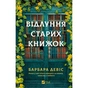 Эхо старых книг / Барбара Дэвис - уменьшенное изображение 1