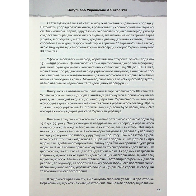 Книга Україна. Історія з грифом "Секретно" - Володимир В'ятрович КСД (9786171511262) - изображение 9