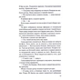 Книга Коли вона була добра до мене. Книга 2 - Майкл Роботам КСД (9786171511712) - зменшене зображення 7