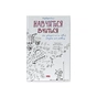 Книга Навчитися вчитися. Як запустити свій мозок на повну - Барбара Оклі Наш Формат (9786177552870) - зменшене зображення 1