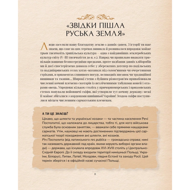Книга Оповиті легендами. Славетні правительки і правителі Русі-України - Олена Радзивілл Видавництво РМ (9786178512781) - зображення 3