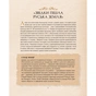 Книга Оповиті легендами. Славетні правительки і правителі Русі-України - Олена Радзивілл Видавництво РМ (9786178512781) - зменшене зображення 3