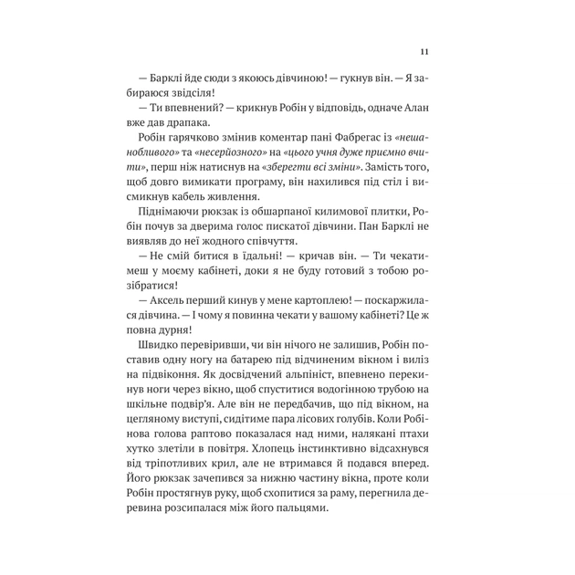 Книга Хакерство, пограбування та вогненні стріли (Робін Гуд #1) - Роберт Мучамор Vivat (9786171706637) - picture 9