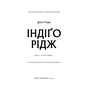 Книга Ідени. Книга 1: Індіґо Рідж - Девні Перрі BookChef (9786175485330) - зменшене зображення 5