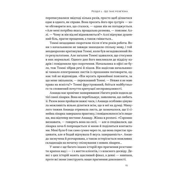 Книга Розв'язка. Як розставити крапки над "і" в професійному й особистому житті - Д-р Ґері Макклейн Наш Формат (9786178441593) - зображення 11