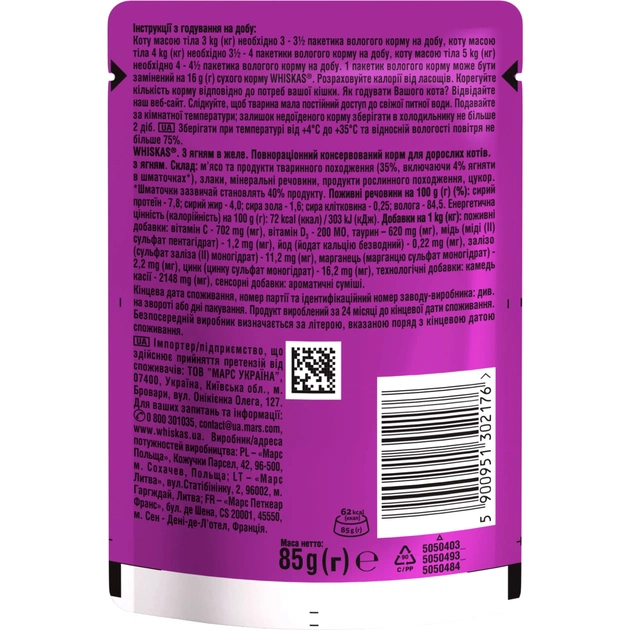 Вологий корм для кішок Whiskas Ягня в желе 85 г (5900951302176) - picture 7