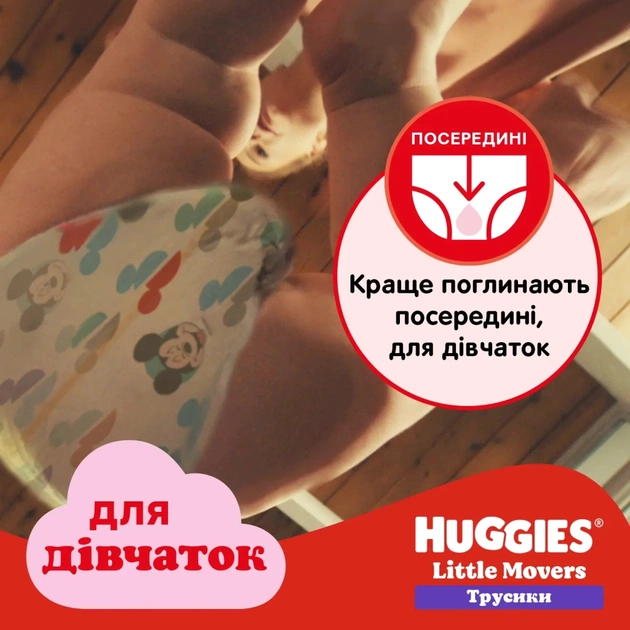 Підгузки Huggies Little Movers/Pants 5 (12-17 кг) для дівчаток 96 шт (5029054568170) - picture 6