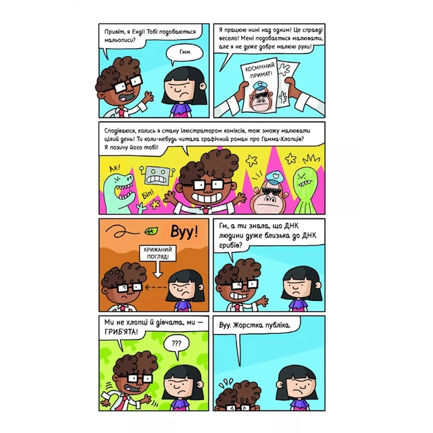 Книга Суперботан і олівець долі - Джесс Бредлі Vivat (9786171703421) - picture 9