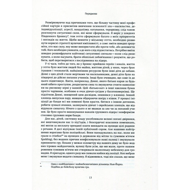 Книга Ефект Люцифера. Чому хороші люди чинять зло - Філіп Зімбардо Yakaboo Publishing (9789669763365) - picture 10