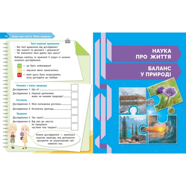 Робочий зошит STEM-старт. 2 клас. Наука про життя - І.В. Потапенко, О.А. Дубовик, О.В. Онопрієнко Ранок (9786170995490) - picture 5