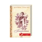 Книга Генеральша - Дарина Гнатко КСД (9786171514447) - зменшене зображення 3