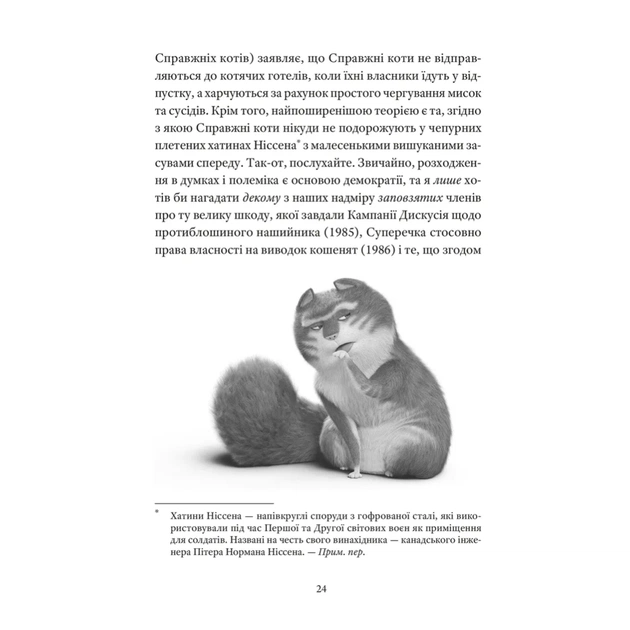 Книга Справжнісінький кіт - Террі Пратчетт Видавництво Старого Лева (9789664481394) - picture 6