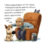 Книга Не довіряй котам. Життєва мудрість від песика Чіпа - Дев Петті Видавництво РМ (9786178603212) - зменшене зображення 11