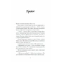 Книга Фоловери - Брейді Ґодфрі Ще одну сторінку (9786175222232) - зменшене зображення 8