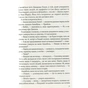 Книга Фіалки в березні - Сара Джіо Vivat (9789669828064) - зменшене зображення 12