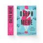 Книга Обери мене - Кейт Стейман-Лондон Видавництво Старого Лева (9789666799817) - зменшене зображення 2