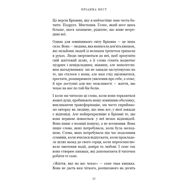 Книга Життя, яке на вас чекає - Бріанна Вест BookChef (9786175484180) - зображення 8