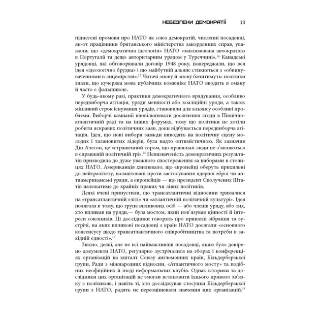 Книга Міцний альянс. Історія НАТО й глобального післявоєнного порядку - Тімоті Ендрюс Сейл Фабула (9786175220757) - picture 9