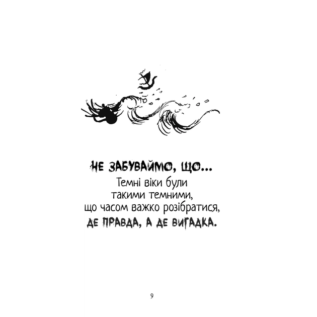 Книга Як приборкати дракона. Книга 3. Як розмовляти по-драконському - Крессіда Ковелл Видавництво РМ (9786178603335) - picture 5