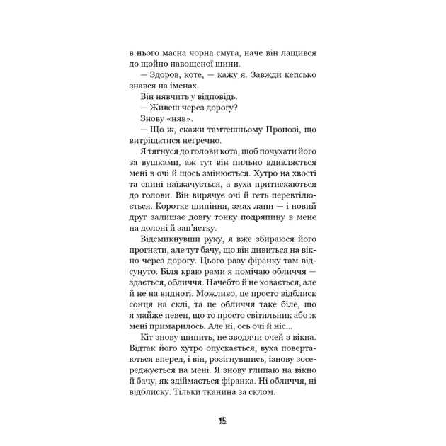 Книга Привіт, сусіде. Книга 1: Втрачені деталі - Карлі Енн Вест BookChef (9786175480984) - изображение 12