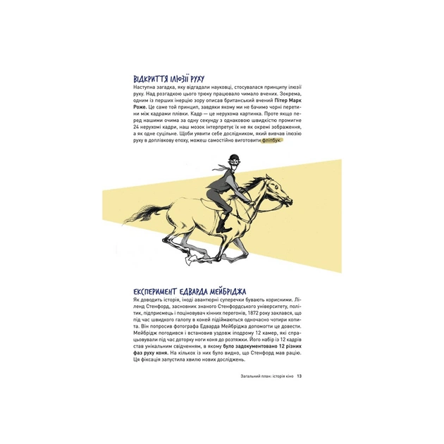 Книга Твоя книга про кіно - Ольга Бірзул Видавництво Старого Лева (9789664482643) - picture 9