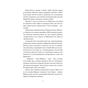 Книга ТРОє і одна - Ірен Роздобудько Vivat (9786171707375) - зменшене зображення 6