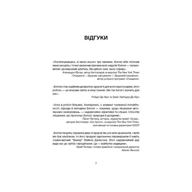 Книга Секрети щитоподібної залози. Що приховують її хвороби та як від них зцілитися - Ентоні Вільям BookChef (9786175481929) - picture 5