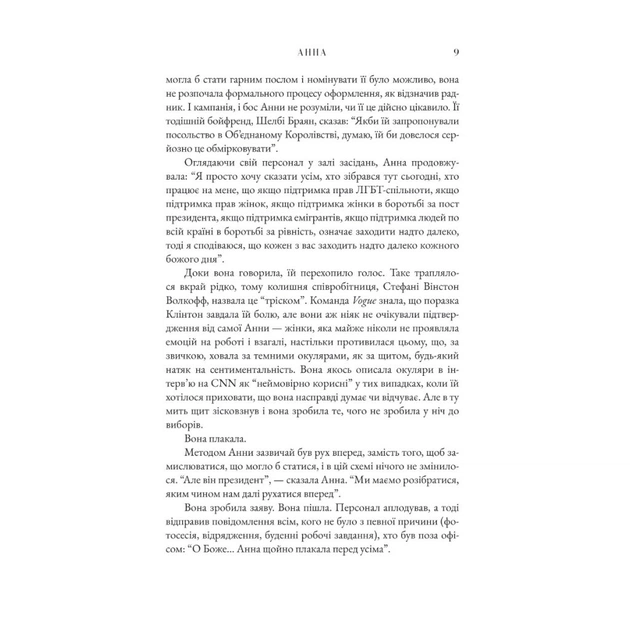 Книга Анна. Біографія Анни Вінтур, головної редакторки Vogue - Емі Оделл Yakaboo Publishing (9786178222352) - picture 7