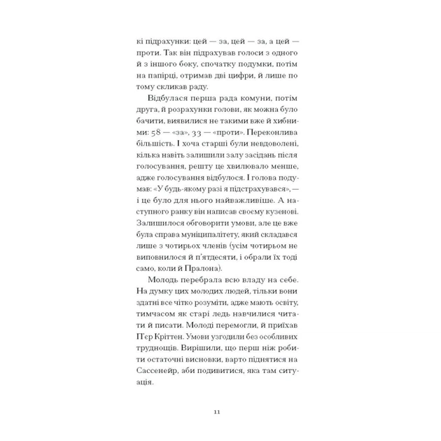 Книга Великий страх у горах - Шарль Фердинанд Рамю Ще одну сторінку (9786175222454) - изображение 9