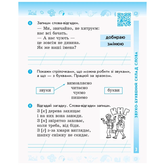 Робочий зошит Українська мова та читання. 2 клас. У 2-х частинах. Комплект Ч.1 + Ч.2 - І.В. Цепова Ранок (9786170956224) - picture 5