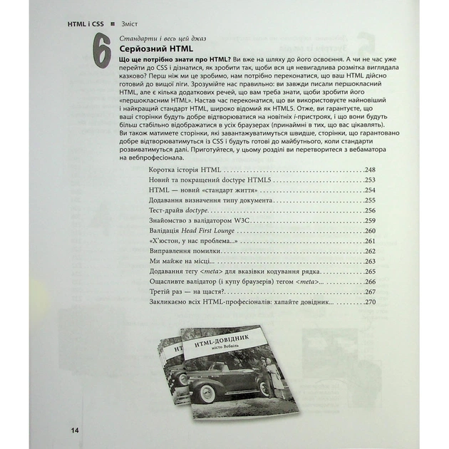 Книга Head First. HTML і CSS - Ерік Фрімен Фабула (9786175221976) - изображение 6