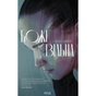 Книга Божевільна - Челсі Бікер КСД (9786171518872) - зменшене зображення 1
