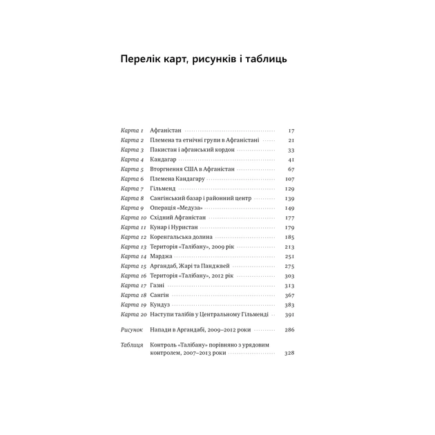 Книга Американська війна в Афганістані - Картер Малкасян Наш Формат (9786178277871) - изображение 5