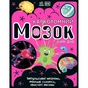 Книга Карколомний мозок. Імпульсивні нейрони, мінливі синапси, хвостаті аксони - Ліам Дрю Ранок (9786170973856) - зменшене зображення 1
