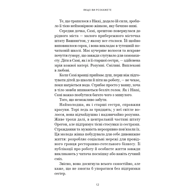 Книга Якщо ви розкажете. Реальна історія сестер, які виросли з матірю-вбивцею - Ґреґґ Олсен BookChef (9786175483886) - picture 5