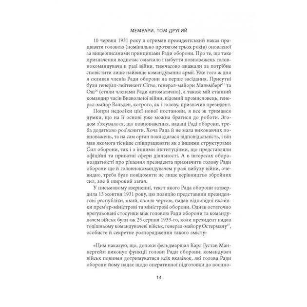 Книга Карл Ґустав Маннергейм. Мемуари. Том 2 Астролябія (9786176642534/9786176642923) - picture 12