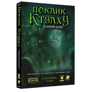 Настільна гра Geekach Games Поклик Ктулху. Базовий набір (Call of Cthulhu Starter Set) (GKRP0008) зображення 1