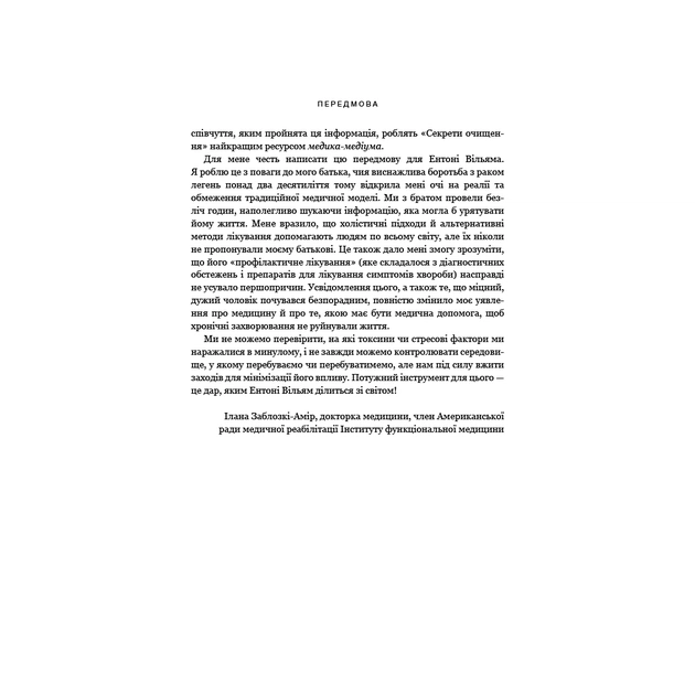 Книга Секрети очищення - Ентоні Вільям BookChef (9786175482346) - picture 9