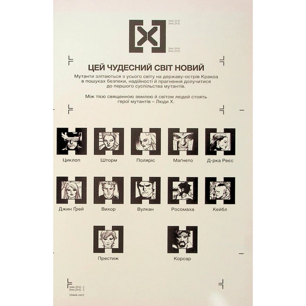 Комікс Люди Х. Том 1 - Джонатан Гікман Varvar Publishing (9786170996091) - picture 6