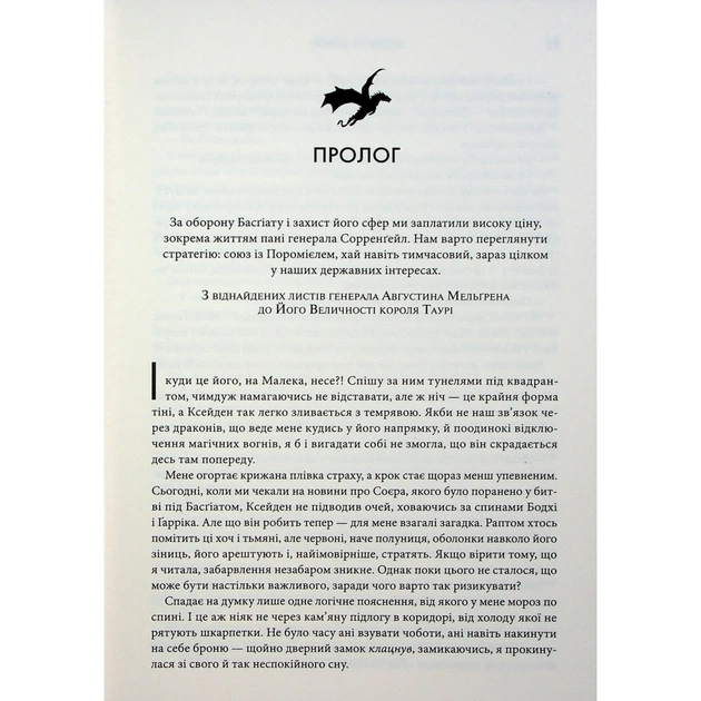 Книга Оніксова буря. Емпіреї. Книга 3 - Ребекка Яррос КСД (9786171512870) - зображення 7