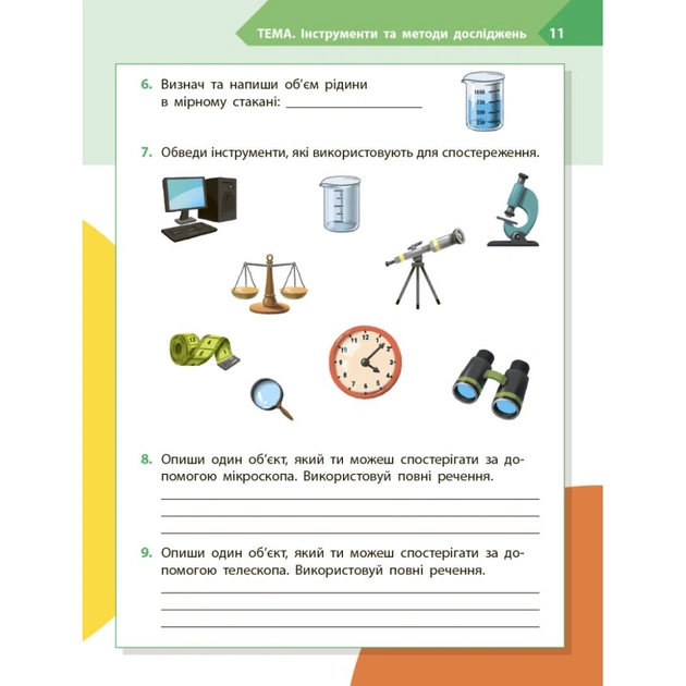 Робочий зошит STEM-старт. Дослідження. Хімічна наука. 4 клас Ранок (9786170990860) - picture 9