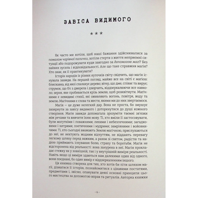 Книга Чарівники й чаклунки: посібник із магії для початківців - Франческа Маттеоні #книголав (9786178286125) - picture 5