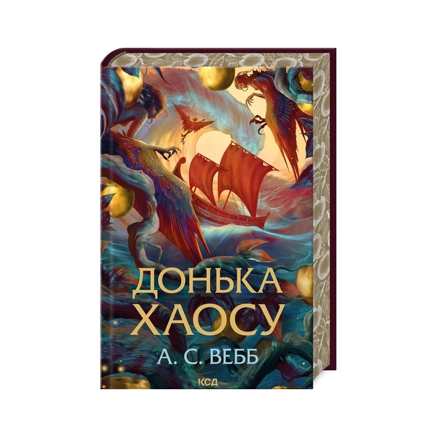 Книга Донька Хаосу. Книга 1 - А. С. Вебб КСД (9786171514140) - picture 3