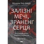 Книга Залізні мечі, зранені серця. Доленосна війна Ізраїлю з ХАМАСом - Міхаель Бар-Зохар Наш Формат (9786178650063) - зменшене зображення 1