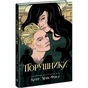 Книга Порушники. Книга 2. Провідник - Клер Мак-Фолл Readberry (9786170972675) - зменшене зображення 1