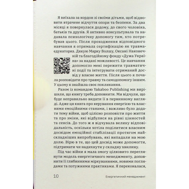 Книга Алла Заяць. Енергетичний менеджмент: практичний посібник з керування власною енергією Yakaboo Publishing (9786178107857) - зображення 7