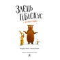 Книга Заєць Гібіскус і велика сварка - Андреас Кеніґ Жорж (9786178287474) - зменшене зображення 2