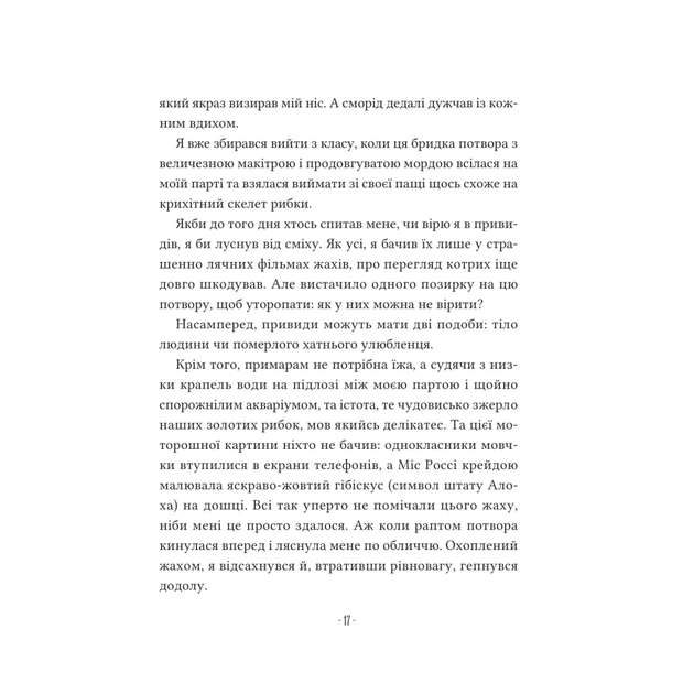 Книга Путівник манівцями потойбіччя - Елісон Ноел Vivat (9786171705579) - зображення 11